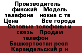 nokia tv e71 › Производитель ­ финский › Модель телефона ­ нокиа с тв › Цена ­ 3 000 - Все города Сотовые телефоны и связь » Продам телефон   . Башкортостан респ.,Караидельский р-н